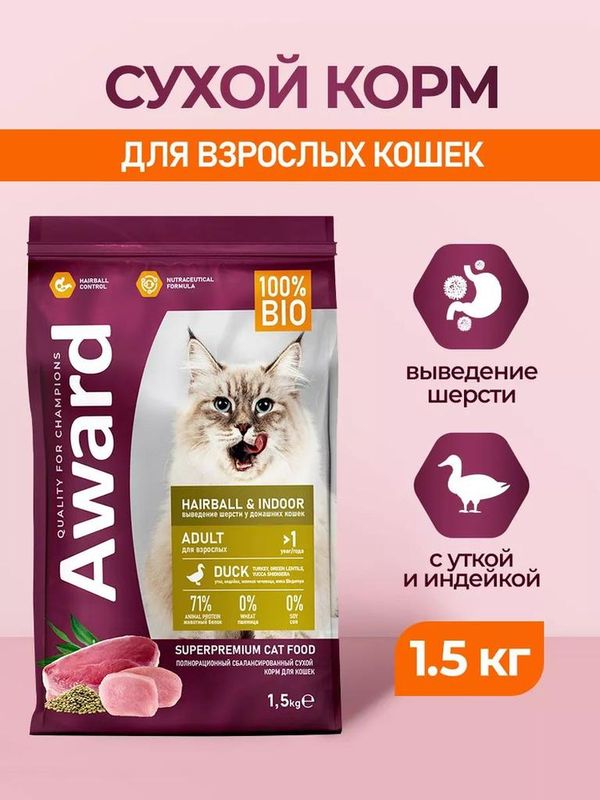 Hairball&Indo Корм д/взрослых кошек д/вывода шерсти с уткой, индейкой и зеленой чечевицей 1.5 кг
