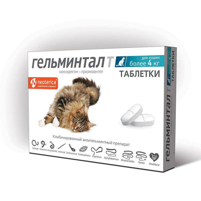 Таблетки для кошек более 4 кг 2 шт