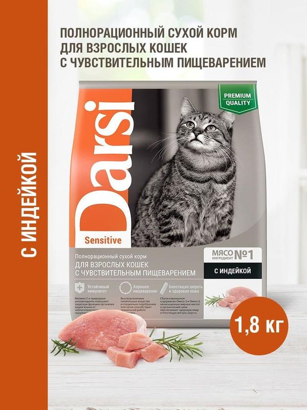 Sensitive 1,8 кг